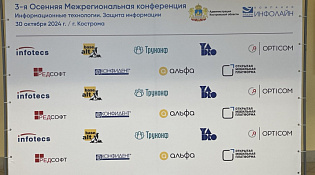 Об участии в Осенней Межрегиональной конференции